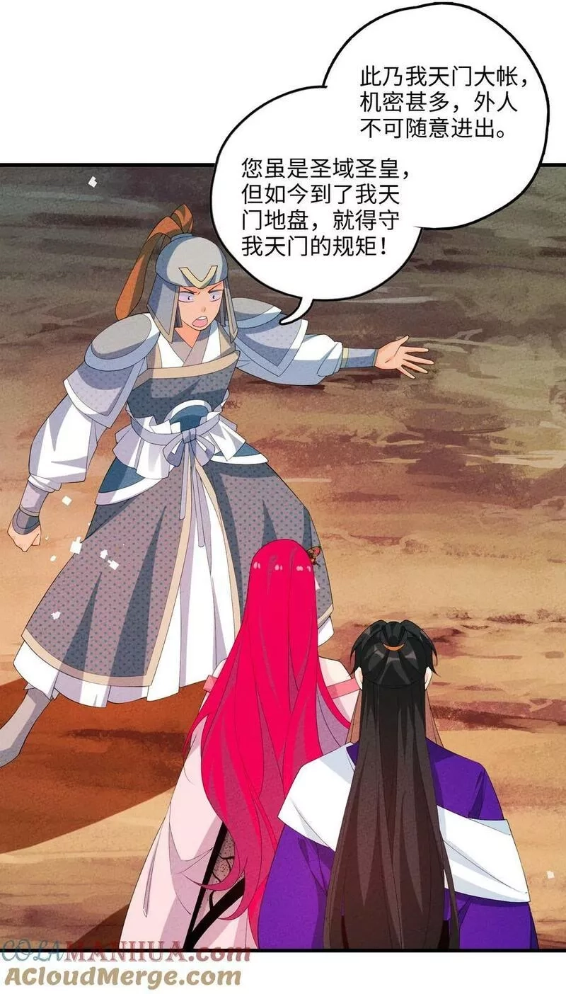 正道圣皇的我娶了邪道魔尊？！,115 看我笑话？,第40张